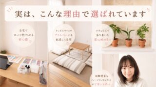 実は、こんな理由で選ばれています　