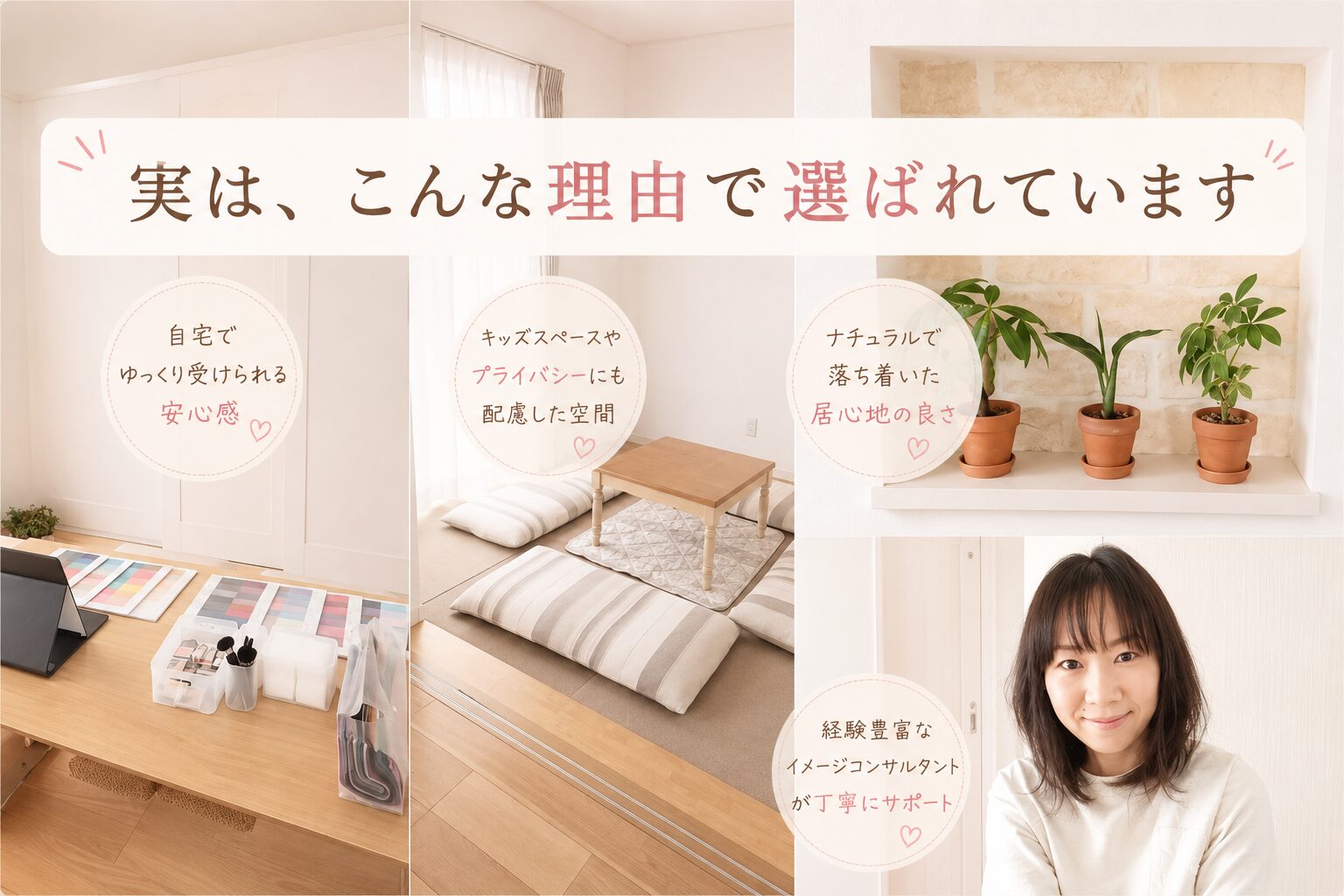 実は、こんな理由で選ばれています　