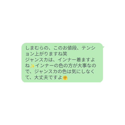 お客様にお返事したLINE