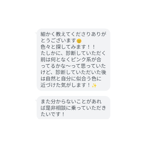 お客さまからの感謝の返事のLINE