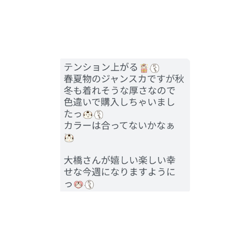 お客様にいただいたLINE