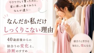 なんだか私だけしっくりこない理由