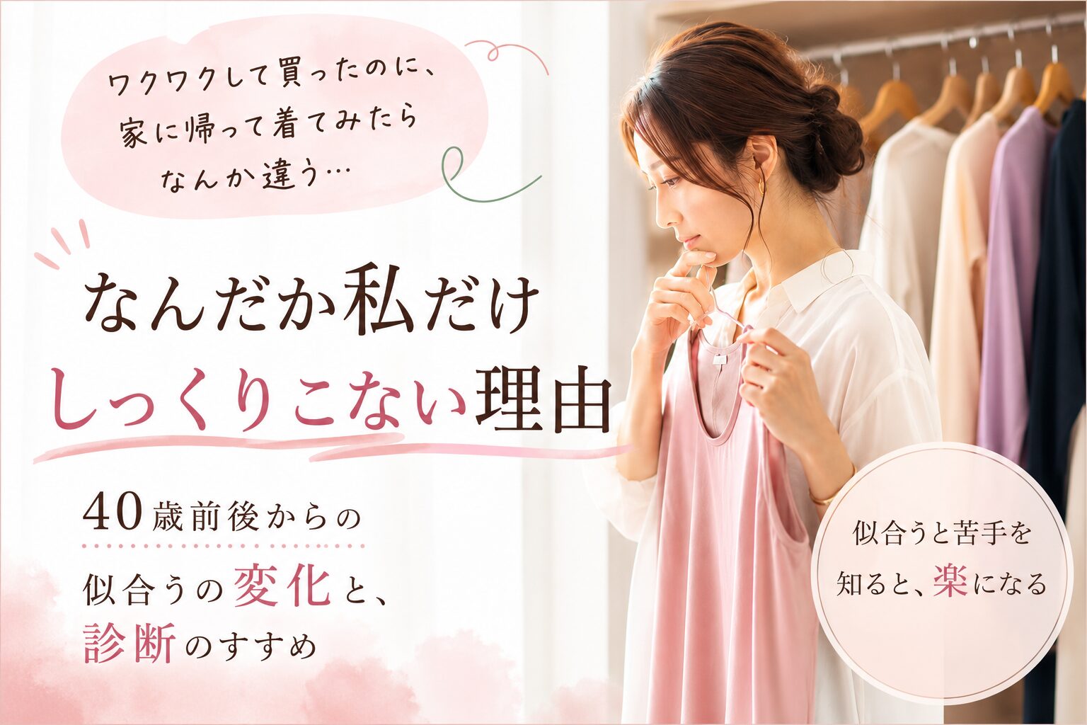 なんだか私だけしっくりこない理由